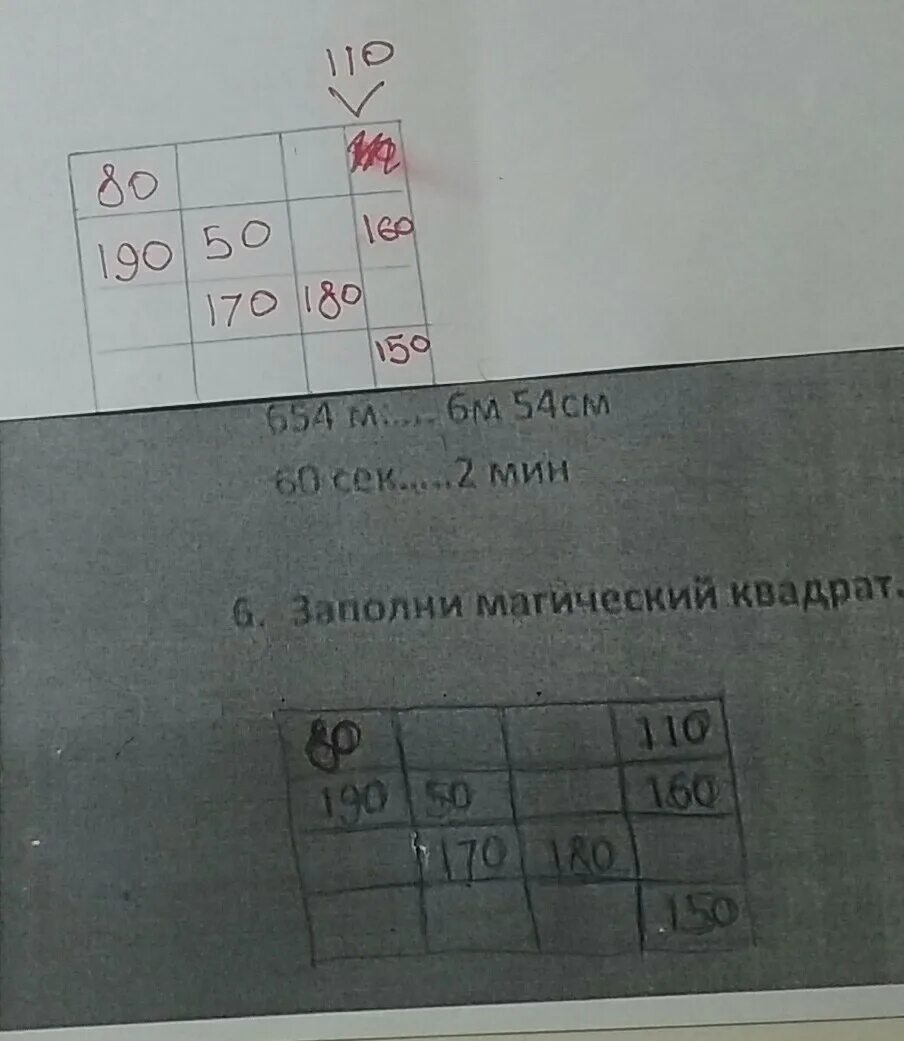 Заполни магический квадрат. Помоги заполнить магический квадрат. Заполни магические квадраты 3 класс математика. Заполни магические квадраты и Сравни их.