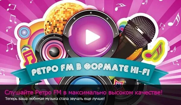 Ретро fm. Ретро ФМ 70 80 90. Ретро ФМ слушать. Ретро ФМ Пенза. Радио ретро фм 70 80 90