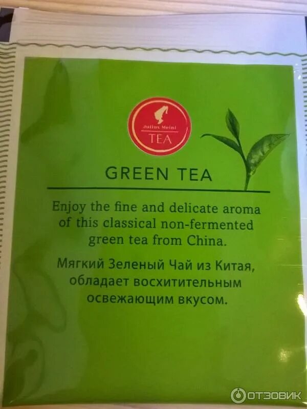 Какой зеленый чай купить лучший. Julius Meinl чай Green Tea. Чай зеленый Julius Meinl в пакетиках. Чай зеленый без добавок. Чай Julius Meinl травяной в пакетиках.