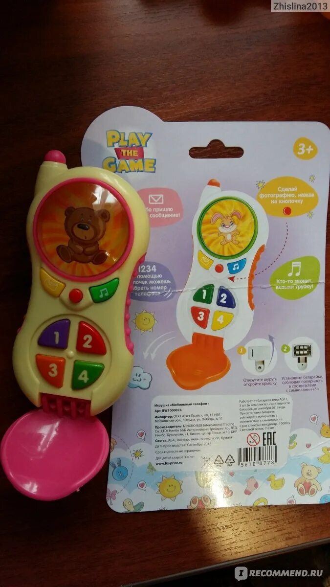 Новая игрушка 5. Детский игрушечный мобильный телефон Fix Price. Play the game игрушки. Игрушки 99 рублей. Игрушка с передвижной кнопкой.