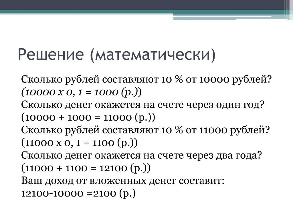 Сколько математически. 10 От 10000 рублей это сколько. 10000$ В рублях это сколько. 11000 1000 Ответ.