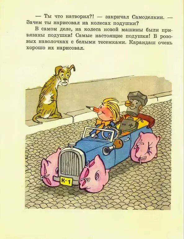 Книга дружков приключения карандаша и Самоделкина. Дружков ю. "Волшебная школа карандаша и Самоделкина". Приключения карандаша и Самоделкина иллюстрации Семенова. Сказка самоделкин