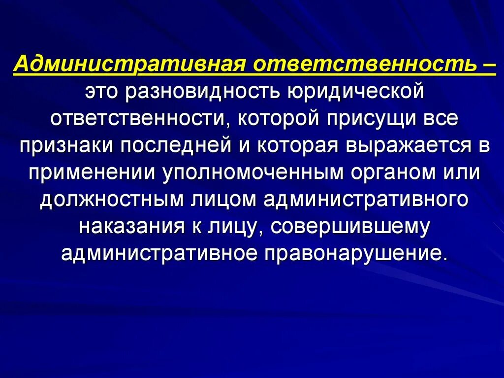 Административная отвественостьто. Административная ответственность. Административная ответственность э. 1. Административная ответственность - это:. Административные лица