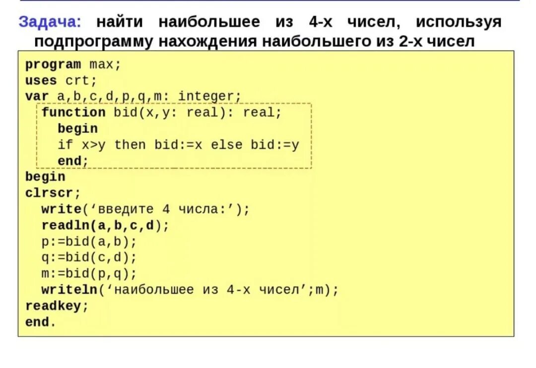 Составить программу которая определит можно ли. Как написать функцию в функции в Паскале. Как написать программу в Паскале с функцией. Как записать функцию в Паскале для вычисления. Задание функции в Паскале.