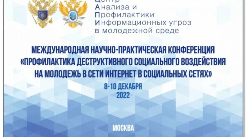 10 международная научно практическая конференция