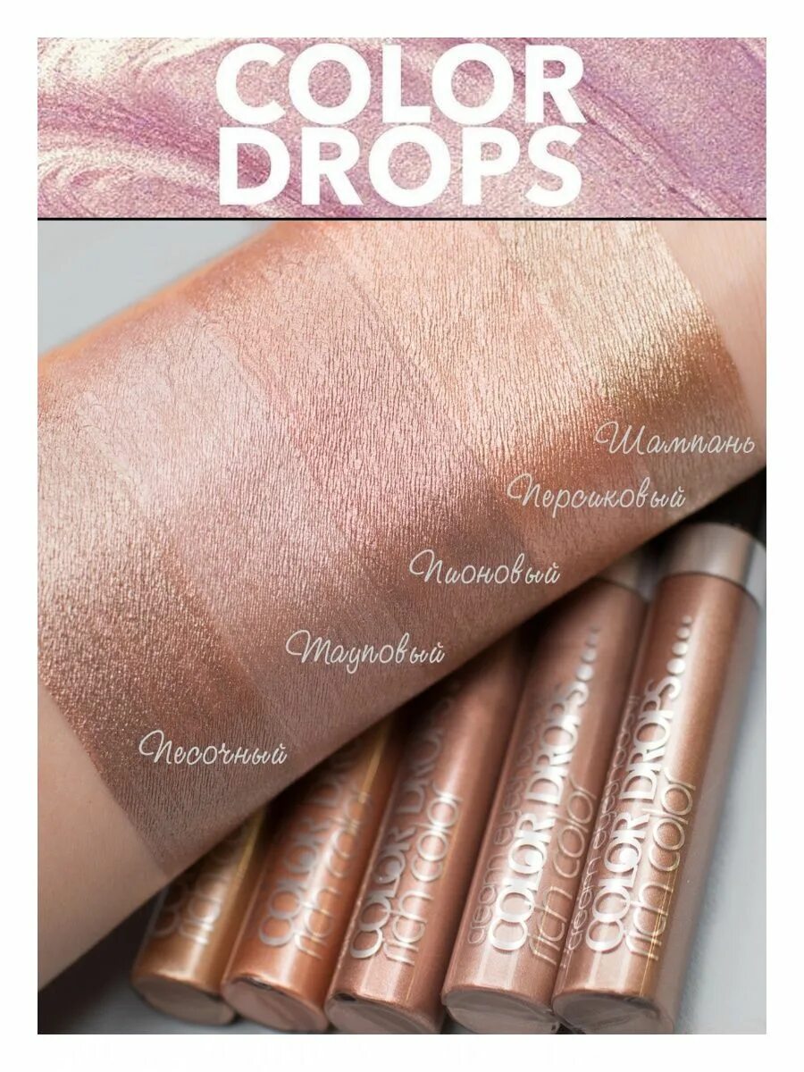 Belordesign / color drops кремовые тени для век. Кремовые тени belordesign. Тени кремовые color drops. Belor design тени. Тени color drops belor design.