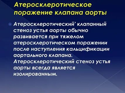 Порок аортального клапана