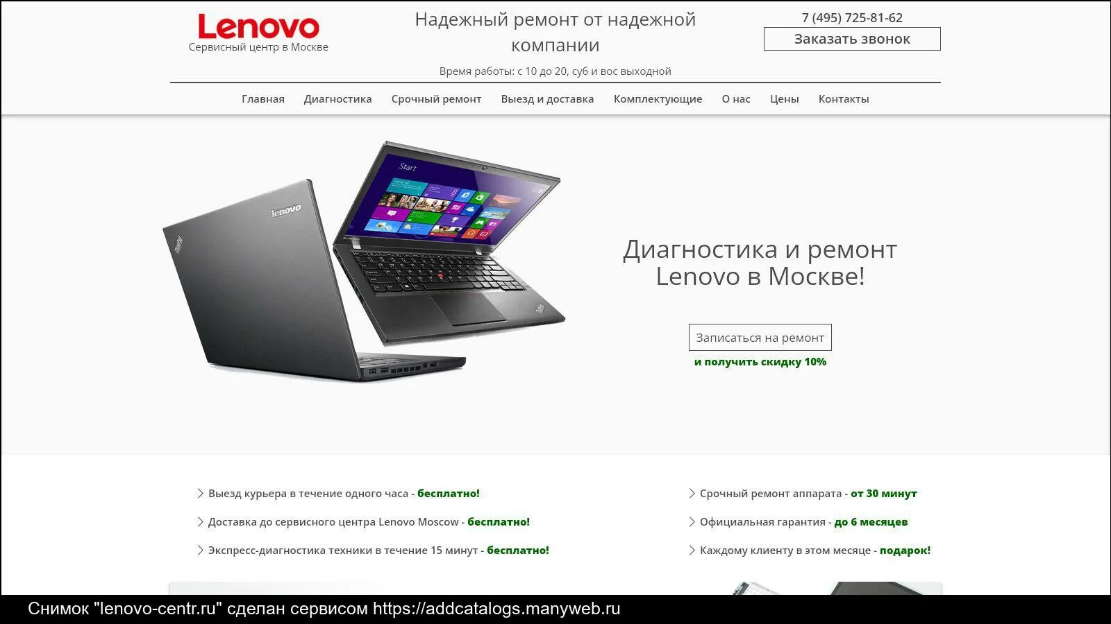 Сервис центр Lenovo. Сервисный центр Lenovo в Москве. Lenovo оф сервисный центр. Сервисный центр леново в Москве.