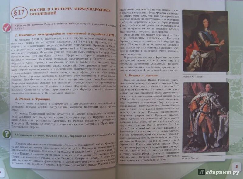 История арсентьев 7 класс параграф 16 17. Учебник по истории 8 класс. Страница учебника по истории. Учебник истории страницы. Исторический учебник страница.