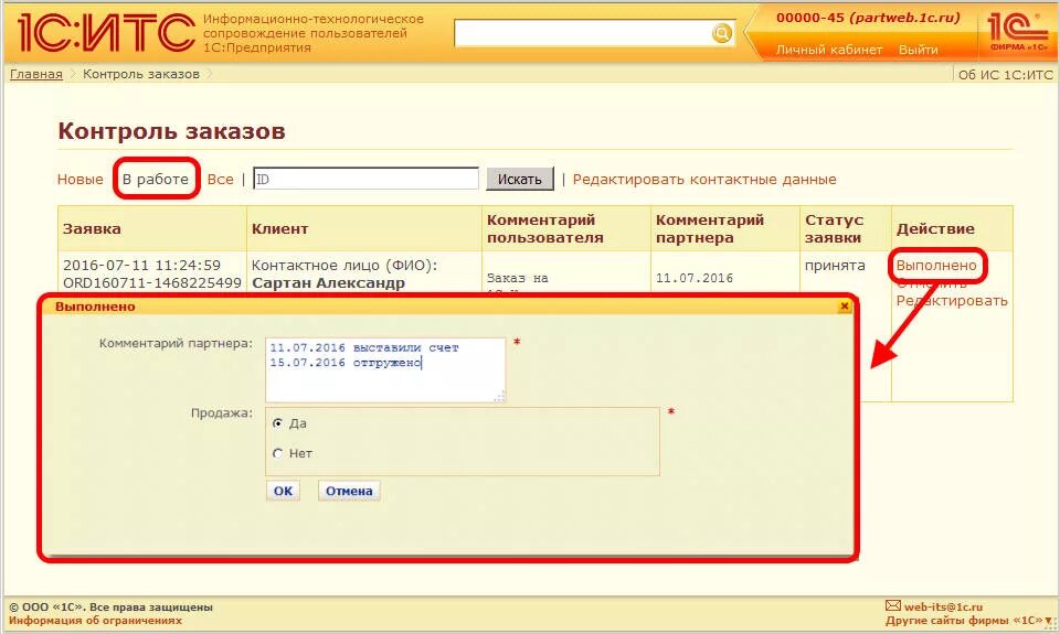 Номер лицензии 1с. Форма записи на сайте. Сервисы 1с итс. Портал итс. Заявка итс.