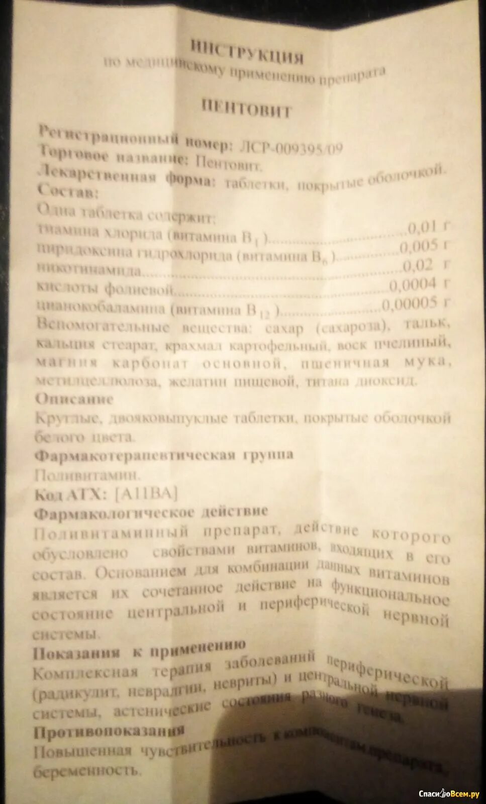 Для чего нужно пить пентовит. Пентовит таблетки инструкция. Пентовит витамины инструкция. Пентовит состав таблетки. Пентовит инструкция по применению взрослым.