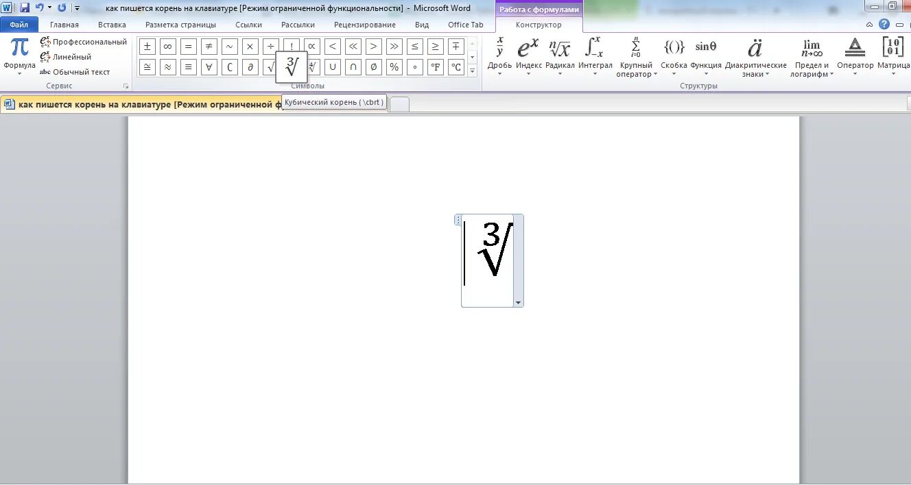 Обозначение квадратного корня на клавиатуре. Обозначение корня на компьютере. Как написать знак корня на клавиатуре. Как написать корень на клавиатуре компьютера.
