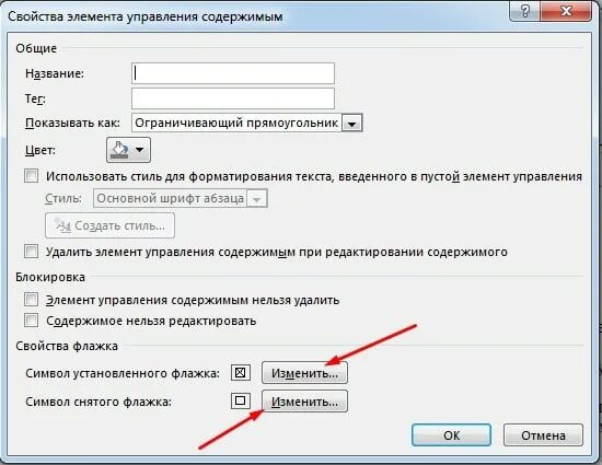 Как поставить галочку в Ворде. Как установить флажок. Как установить флажок в Ворде. Как ставится галочка в Ворде. Ставить флажок