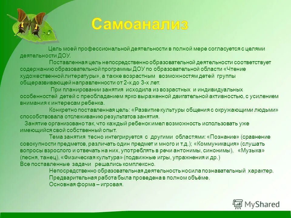 Содержание образовательной деятельности в доу. Модели организации учебной деятельности. Содержание образовательной деятельности в доу. Формы детской деятельности по фгос в детском саду. Постановка целей непосредственно образовательной деятельности.