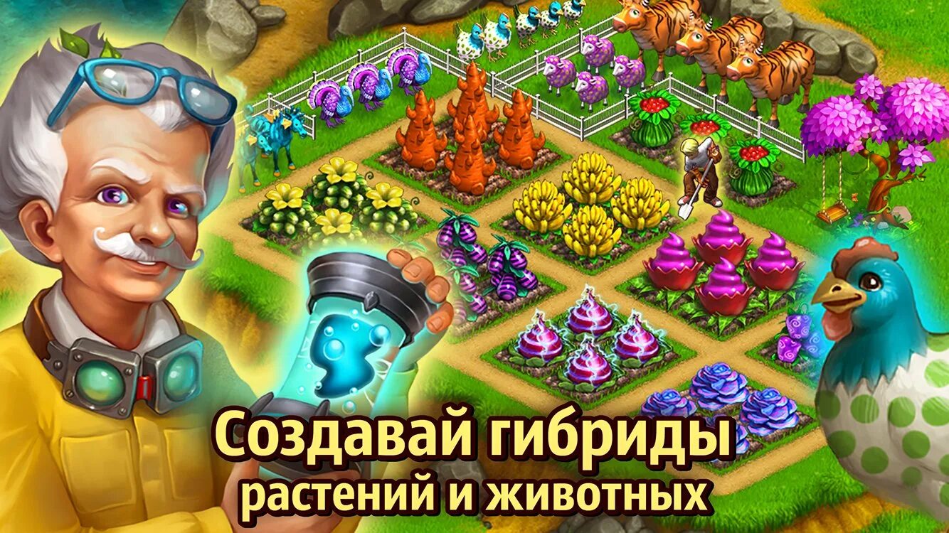 Нано ферма. Игра нано ферма. профессор нано ферма. мельница нано ферма. нано ферма уровни.