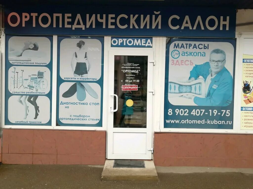 Номер телефона ортопедического салона. Ортопедический салон. Салон ортопедии. Ортомед, Краснодар. Ортопедический салон Нальчик.