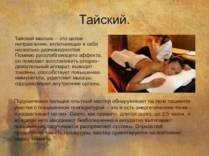 Массаж виды массажа реферат по физкультуре