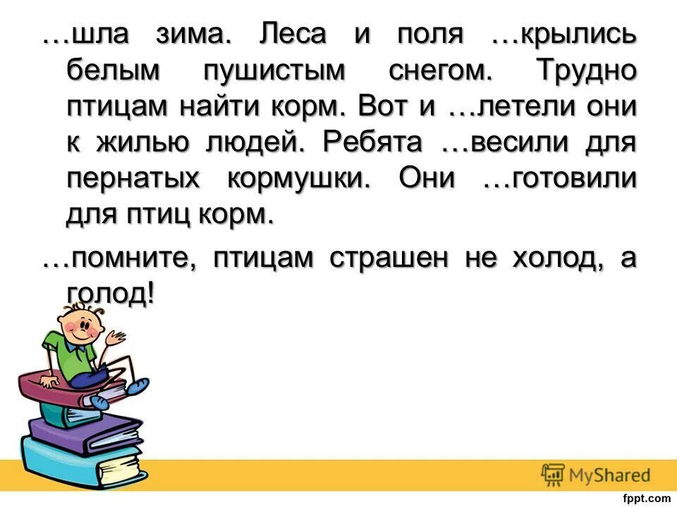 ходить пешком образовать слово