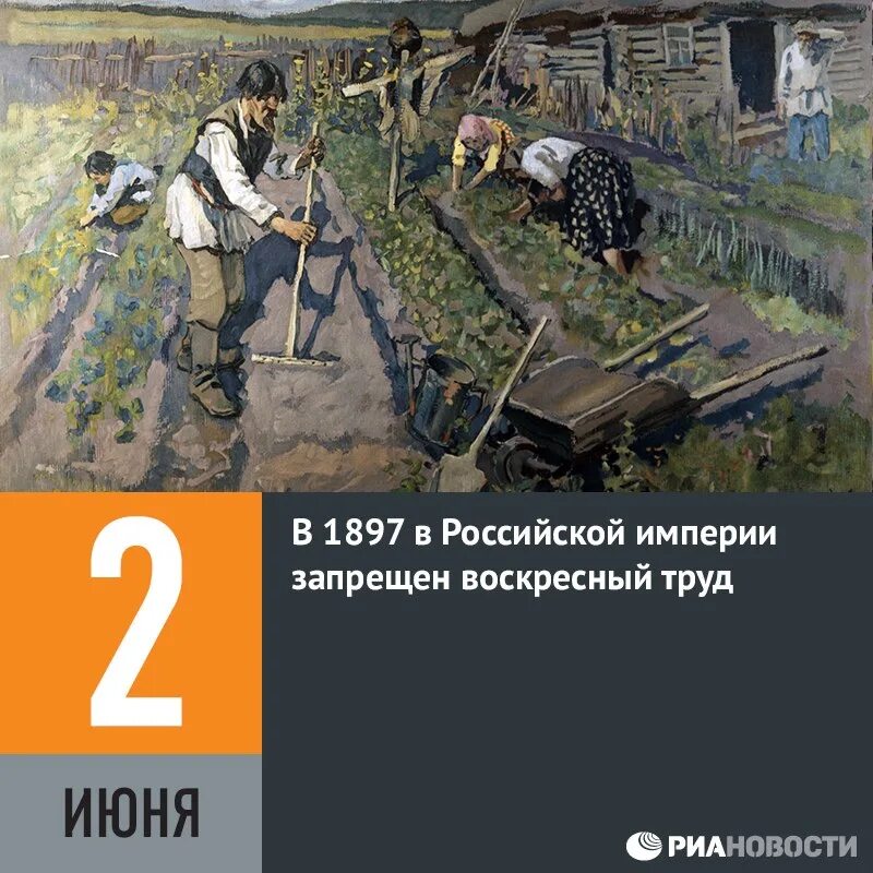 В Российской империи законодательно запрещен Воскресный труд. В 1897 В Российской империи запрещён Воскресный труд. Российской империи законодательно запрещен Воскресный труд 14 июня. Детский труд в Российской империи. Закон воскресный