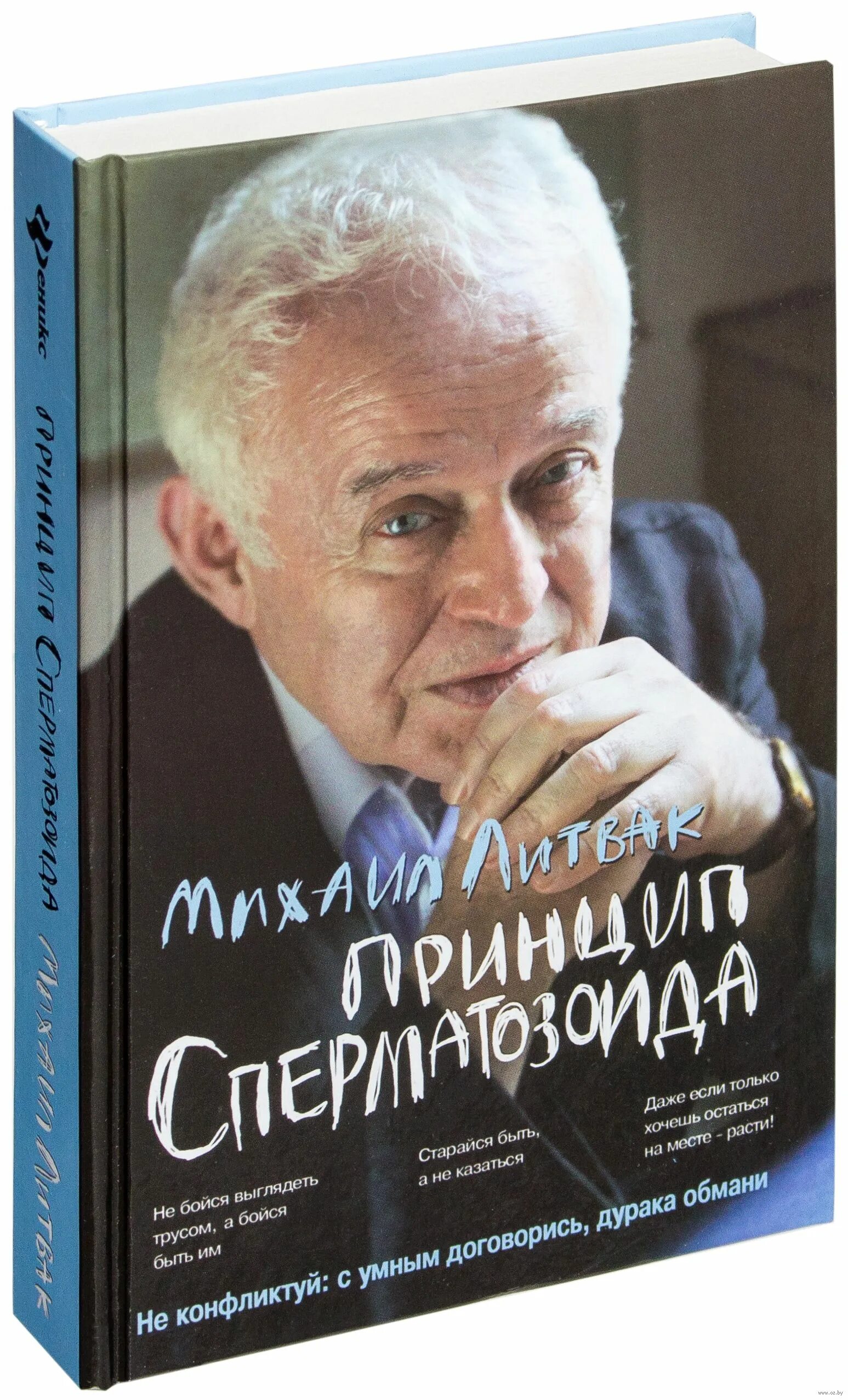 Литвак если хочешь быть. М.Е. Литвак “психологическое айкидо”.