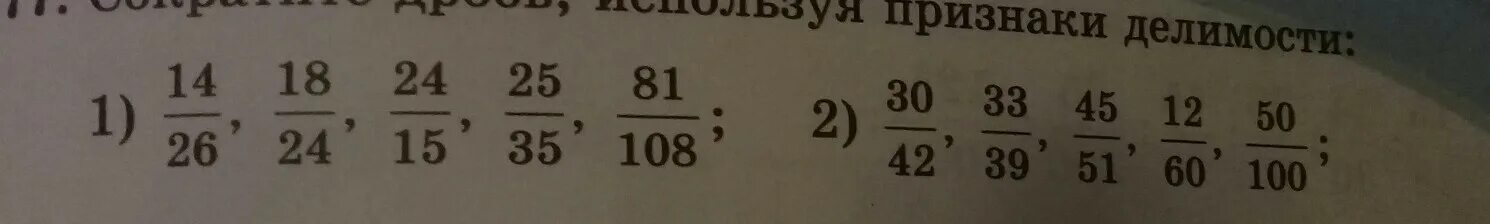 Сократите дробь используя признаки делимости. Сокращение дробей по признакам делимости. Сократить дробь используя распределительное свойство. Сократите дробь используя признаки делимости 14/26.