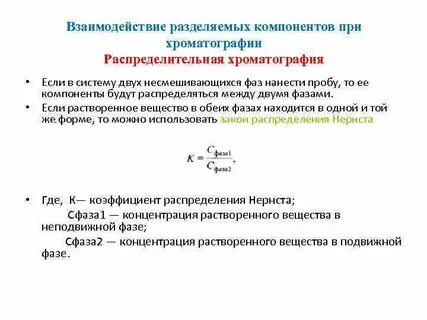Коэффициенты распределения показывают