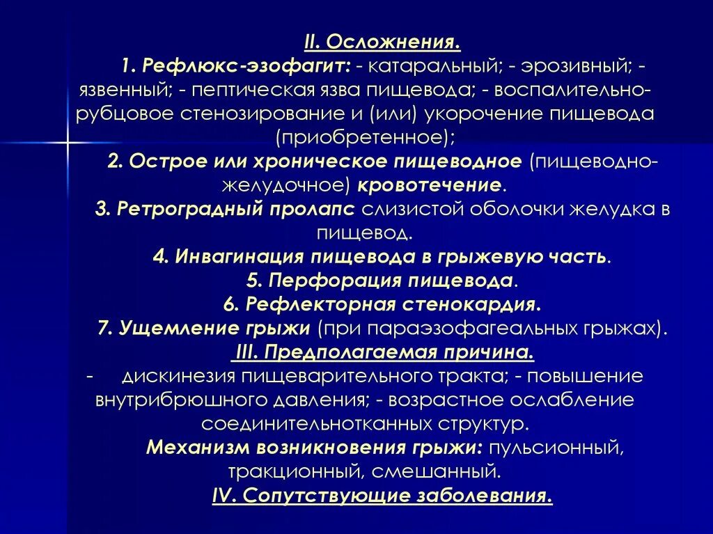 Катаральный рефлюкс эзофагит. Дистальный катаральный рефлюкс-эзофагит. Терминальный катаральный эзофагит. Рефлюкс 2 степени