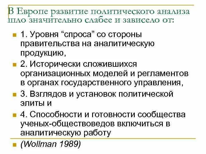 Проблемы политического анализа. Уровни политического анализа. Национальные школы политического анализа. Основные этапы политического анализа. Три уровня анализа политического.