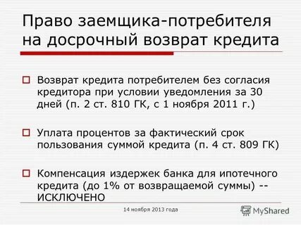 Статья 5 федерального закона потребительского кредита