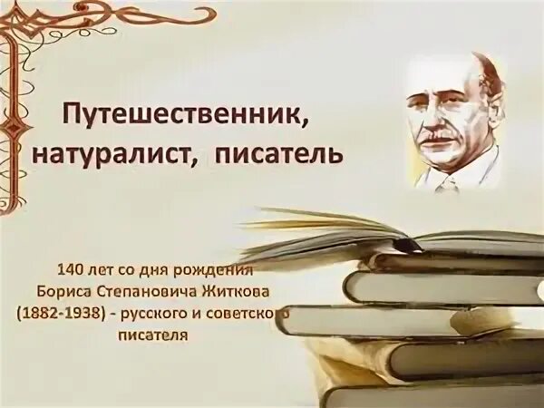 Детский журнал юный натуралист. Писатели натуралисты для детей. Книги писателей натуралистов для детей. Книги писателей натуралистов для детей. Писатели натуралисты для детей.