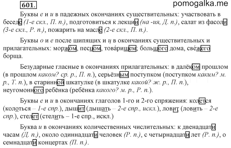 Ладыженская упр 601 русский язык 6 класс