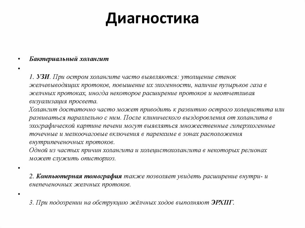 Холангит у кошек. Клинические симптомы холангита. Холангит желчных протоков на УЗИ. Гнойный холангит классификация. Основные клинические проявления холангита.