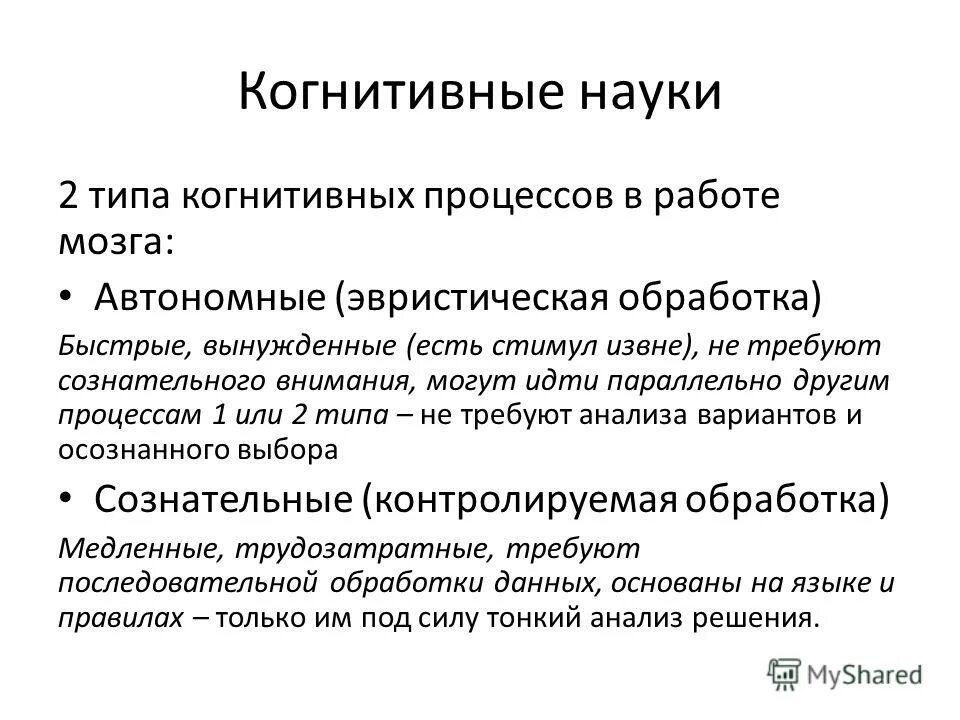 Внимание когнитивный процесс. Когнитивный Тип. Когнитивные процессы. Когниции виды. Язык когнитивные процессы.