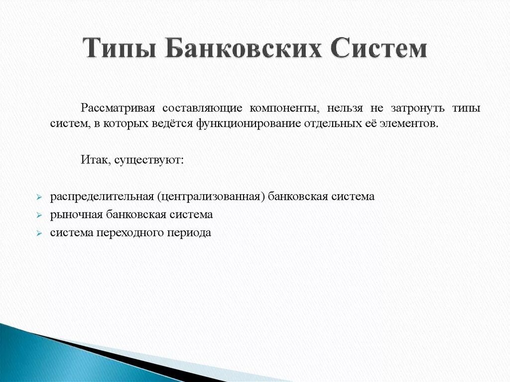 Модели банковских систем. Модели банковской системы. Модель кредитной системы. Модели банковской системы. Модели банковской системы.