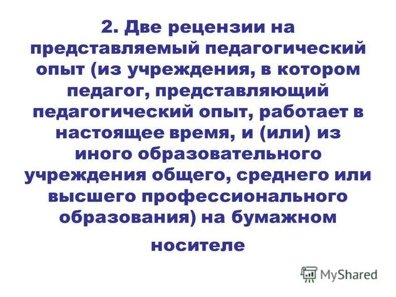 Рецензия на учебное пособие образец педагогика. Два рецензии. Рецензия. Рецензия на методические рекомендации. Рецензия это определение.