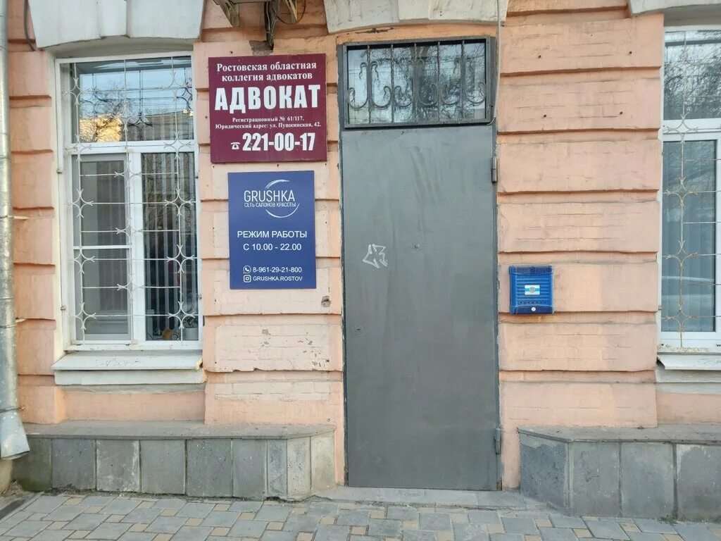 ростовская областная коллегия адвокатом №2. филиалы ростовской областной коллегии адвокатов. коллегия адвокатов шапошников ростов на дону. филиалы ростовской областной коллегии адвокатов. коллегия адвокатов ростов на дону.