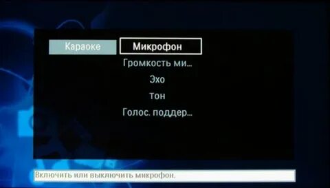 Как сделать караоке на телевизоре