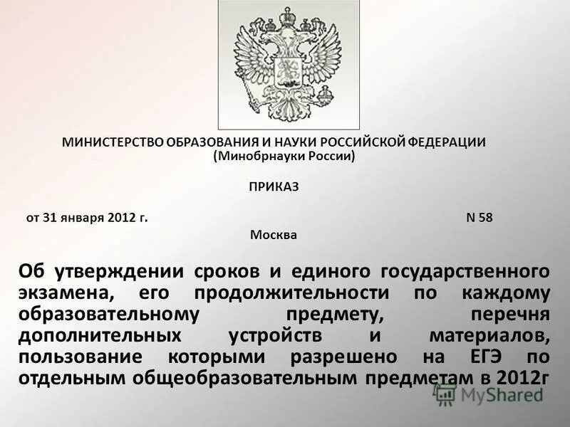 Приказ можно рф