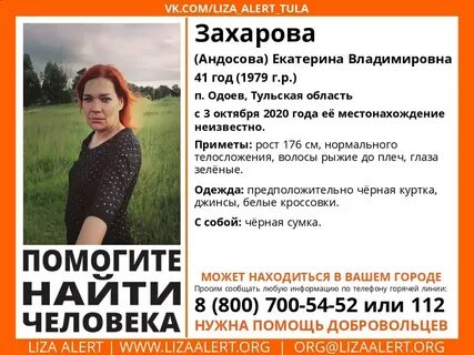 Нашлась ли женщина