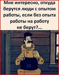 Интересно откуда
