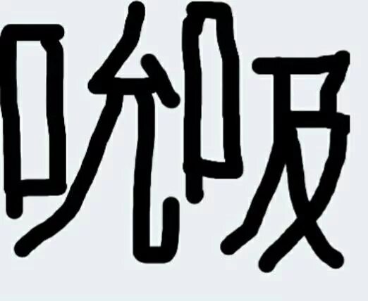Скажи как на китайском будет серая. Пожалуйста по китайский. Пожалуйста на китайском. Как по китайски будет пожалуйста. Шо шо на китайском.