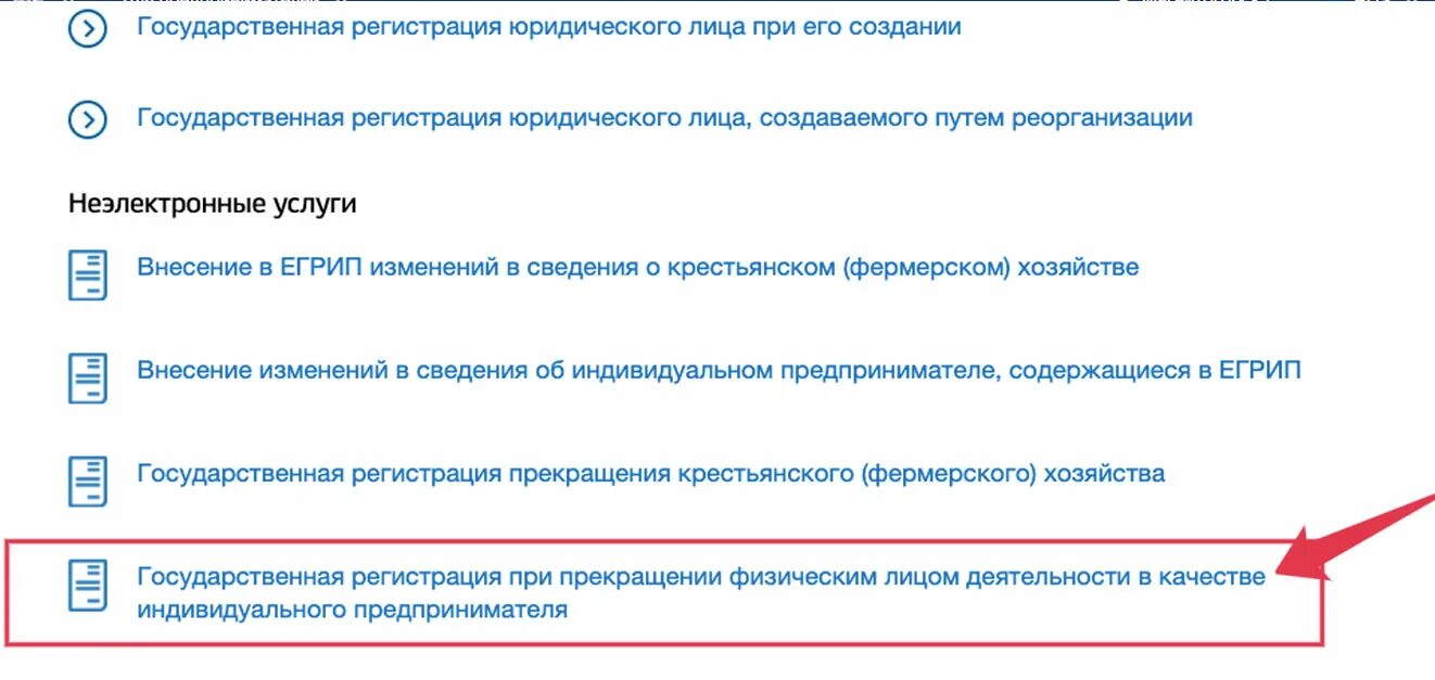 Можно закрыть ип в мфц. Закрытие ИП через госуслуги. Закрытие ИП пошаговая инструкция. Закрыть ИП через госуслуги. Закрытие ИП через госуслуги пошаговая инструкция.