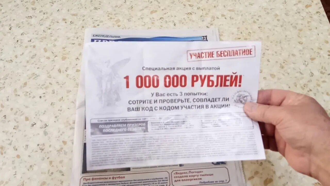 Выигрыш 1000000. Письма для участия в лотерее. Вы выйграли милион рублей. Розыгрыш миллиона рублей.