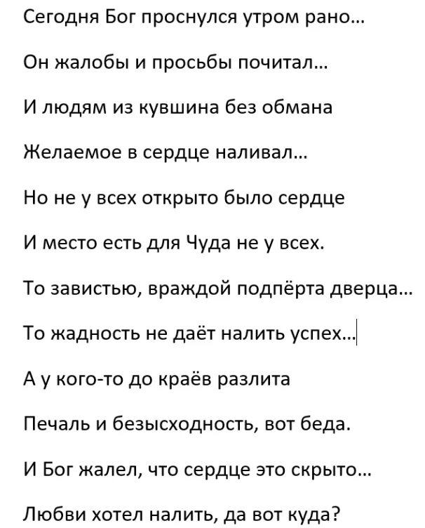 Стихотворение рано рано просыпался. Красивые стихи. Стих Бог проснулся утром рано. Сегодня Бог проснулся утром рано стихи. Сегодня Бог проснулся на рассвете стих.