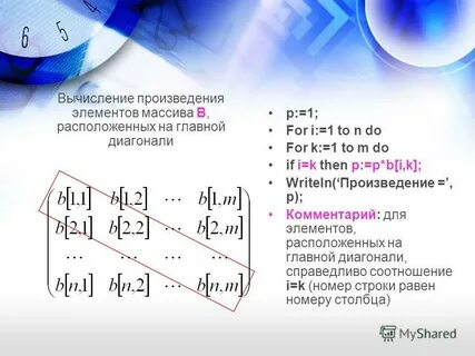 Вычисление произведение