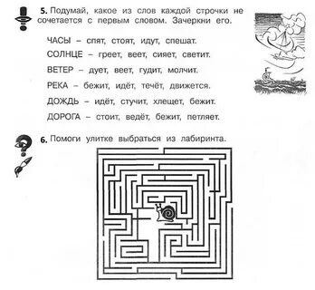 Умники и умницы 2 класс занятие 25