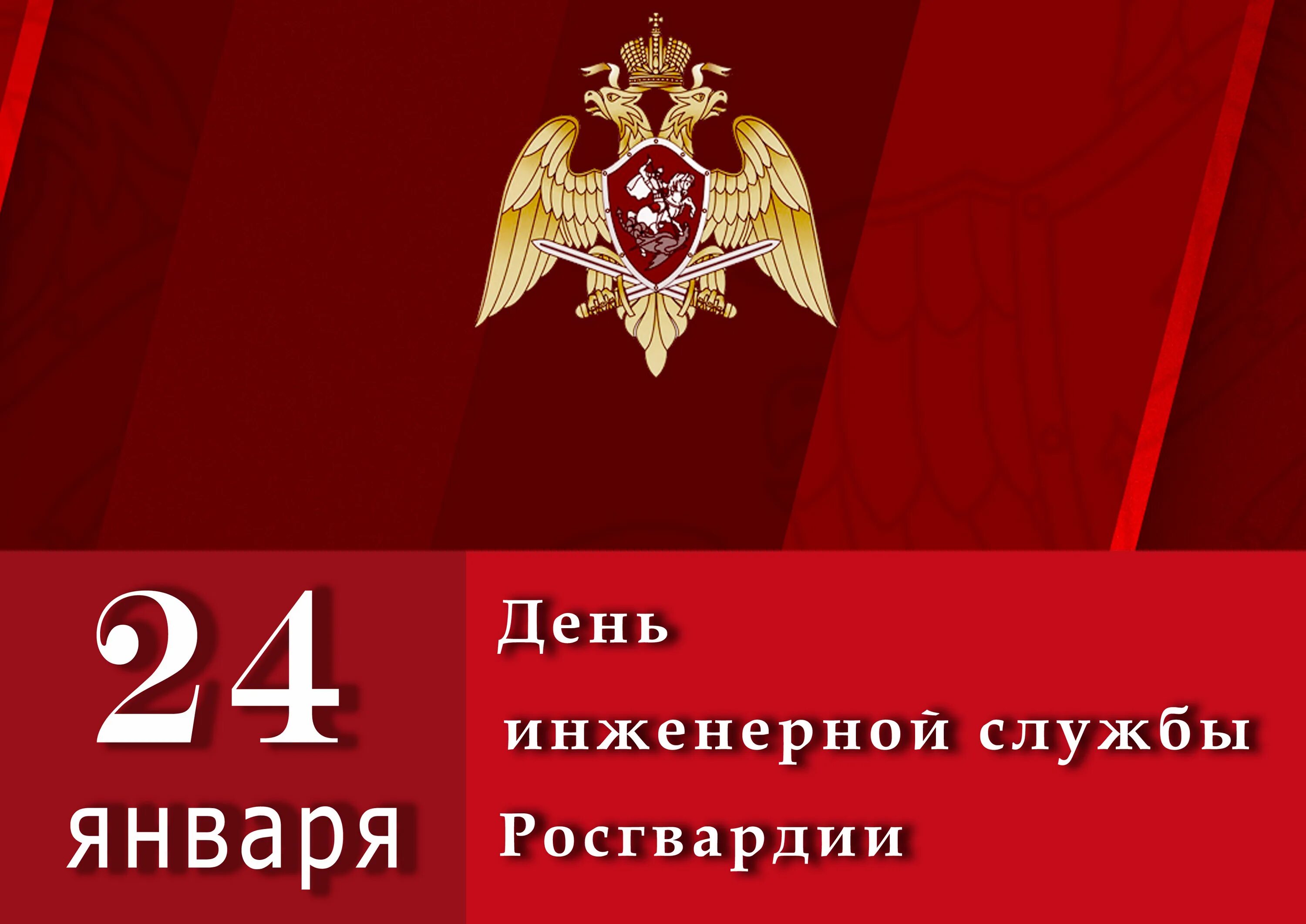 День росгвардии в 2024 году какого числа. День инженерной службы. Служба в Росгвардии. День войск национальной гвардии РФ. День образования ВНГ.