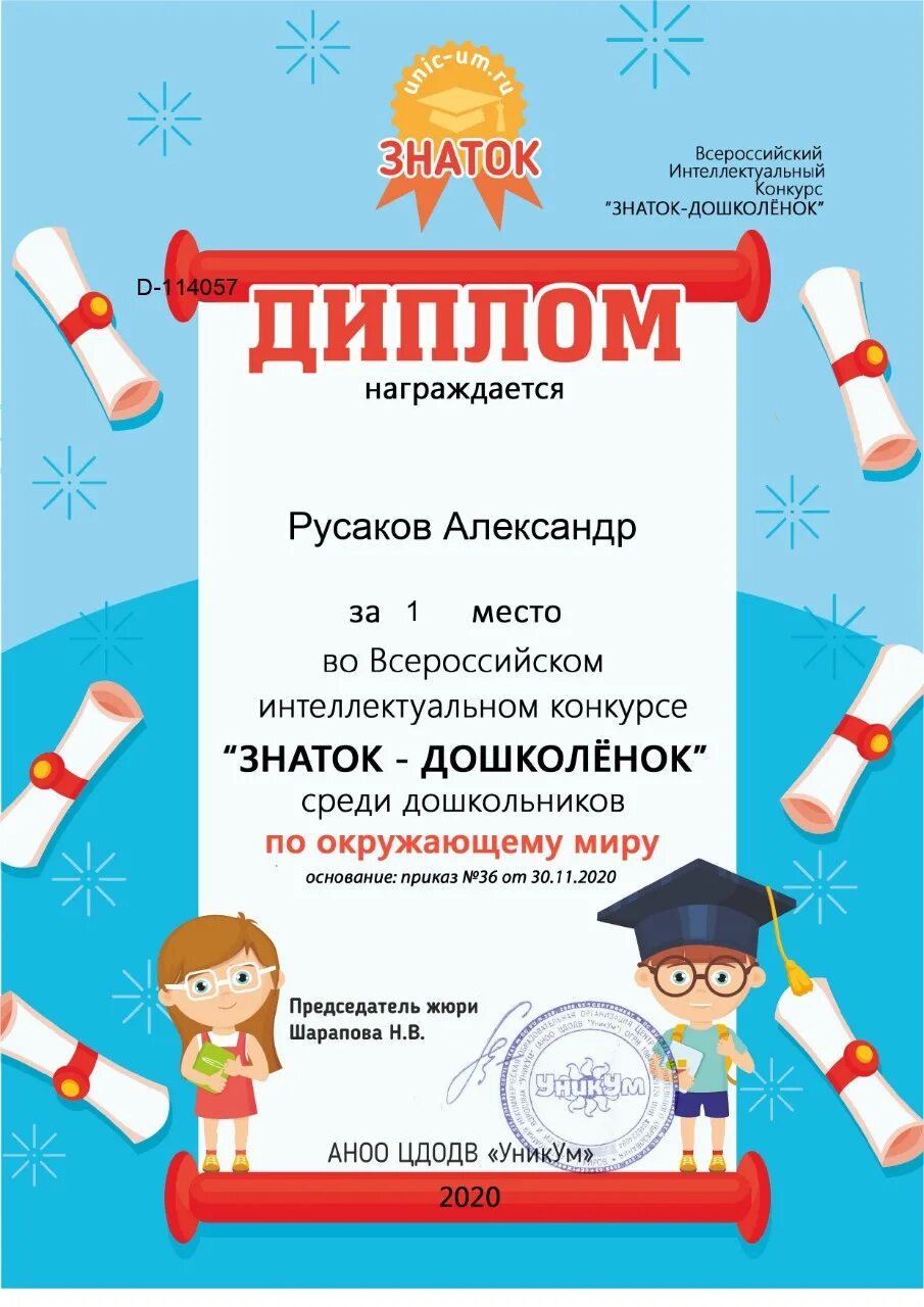 Интеллектуальный конкурс знаток. Конкурс знаток для дошколят. Интеллектуальный конкурс знаток. Конкурс знаток дошколенок 2022. Конкурс знаток дошколенок 2022.