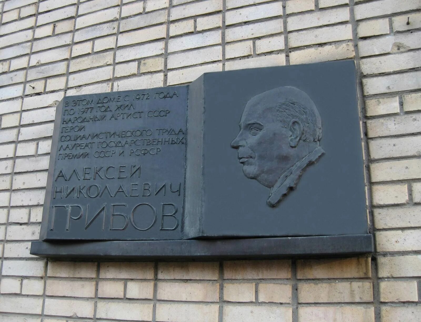 Алексей грибов биография личная жизнь Alexey Nikolaevich Gribov is a Soviet theater and film actor, teacher. People's