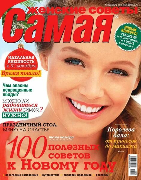 Осенние тенденции в журнале "Самая" Магазин "Акценты"